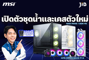 LIVE เปิดตัวชุดน้ำเเละเคสจาก MSI
