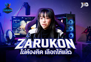 ZARUKON ไม่ต้องคิด เลือกให้แล้ว