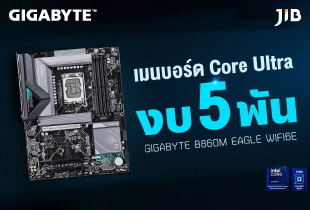 เมนบอร์ด Core Ultra งบ 5 พัน