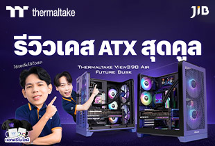 LIVE รีวิวเคส ATX สุดคูล