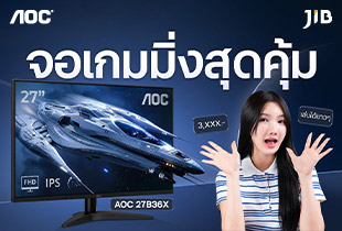 จอเกมมิ่งสุดคุ้ม