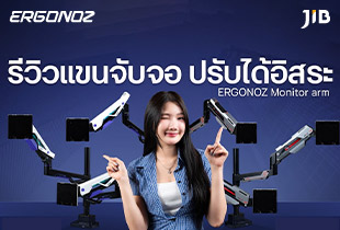 แขนจับจอ ปรับได้อิสระ