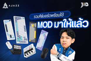 LIVE รวมคีย์บอร์ดพร้อมใช้ MOD มาแล้ว