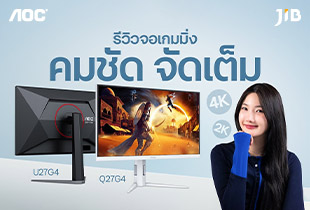 จอเกมมิ่ง คมชัด จัดเต็ม