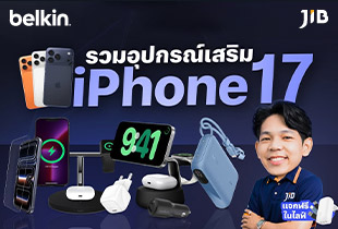 LIVE อุปกรณ์เสริม iPhone17 จาก Belkin