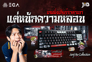 LIVE เกมมิ่งเกียร์ราคาเบาแต่หนักหลอน