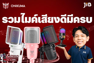 LIVE รวมไมค์เสียงดีมีครบ