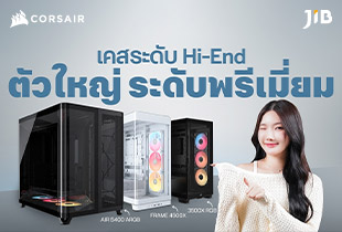 เคส Hi-End ตัวใหญ่ ระดับพรีเมี่ยม