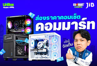 LIVE คอมเซ็ตงานคอมมาร์ต