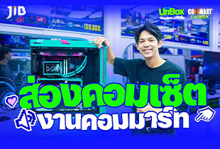 ส่องคอมเซ็ตงานคอมมาร์ต