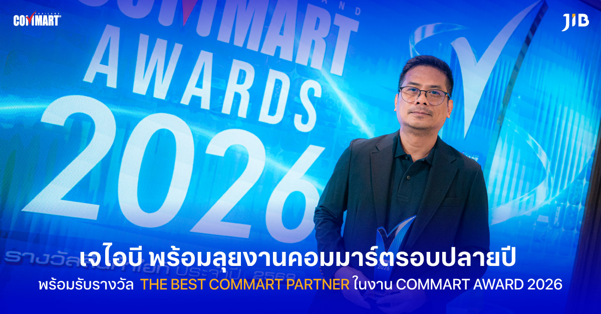 เจไอบี พร้อมลุยงานคอมมาร์ตรอบปลายปี  พร้อมรับรางวัล  THE BEST COMMART PARTNER ในงาน COMMART AWARD 2026