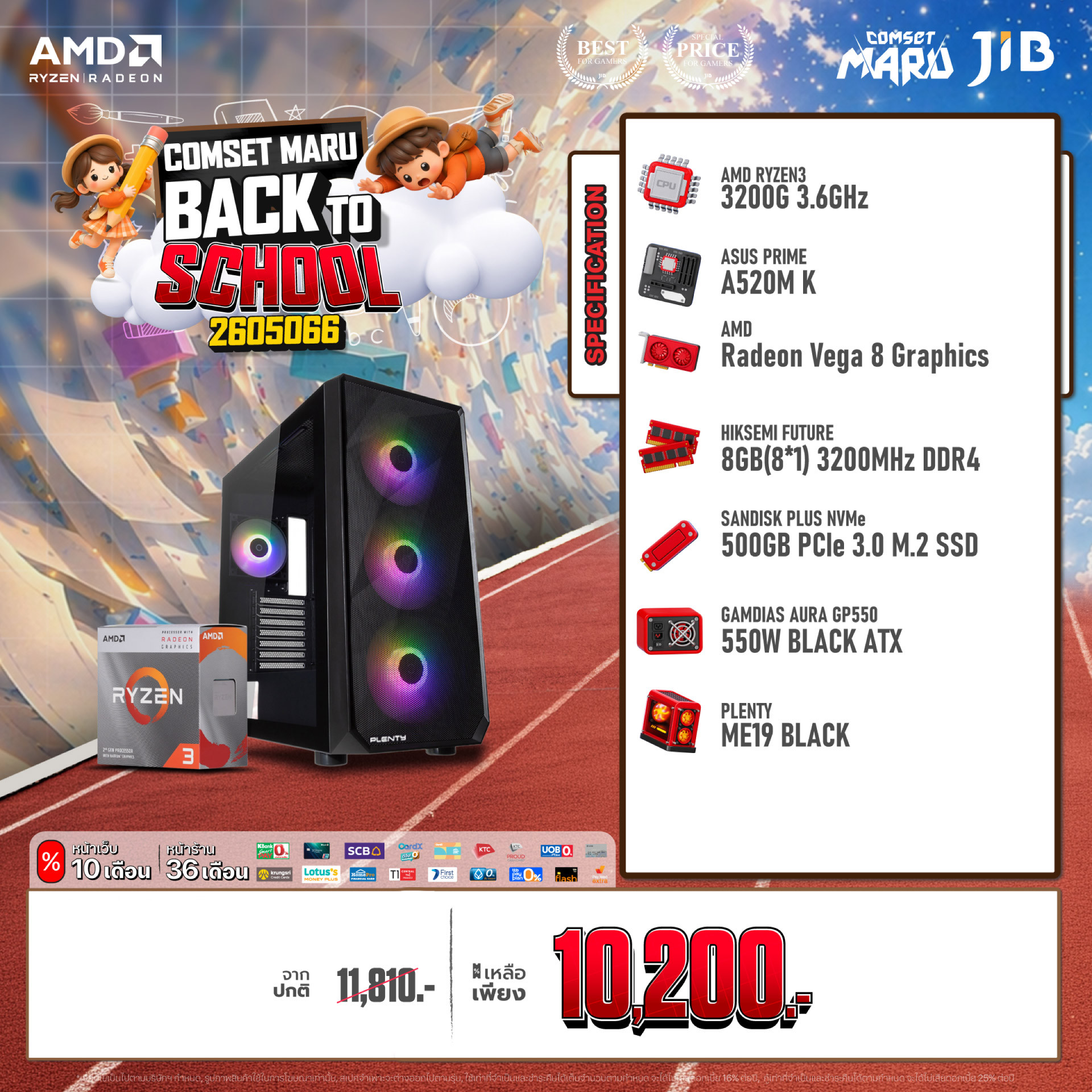 COMPUTER SET JIB MARU-2605066 RYZEN3 3200G / ON BOARD / A520M / 8GB ...