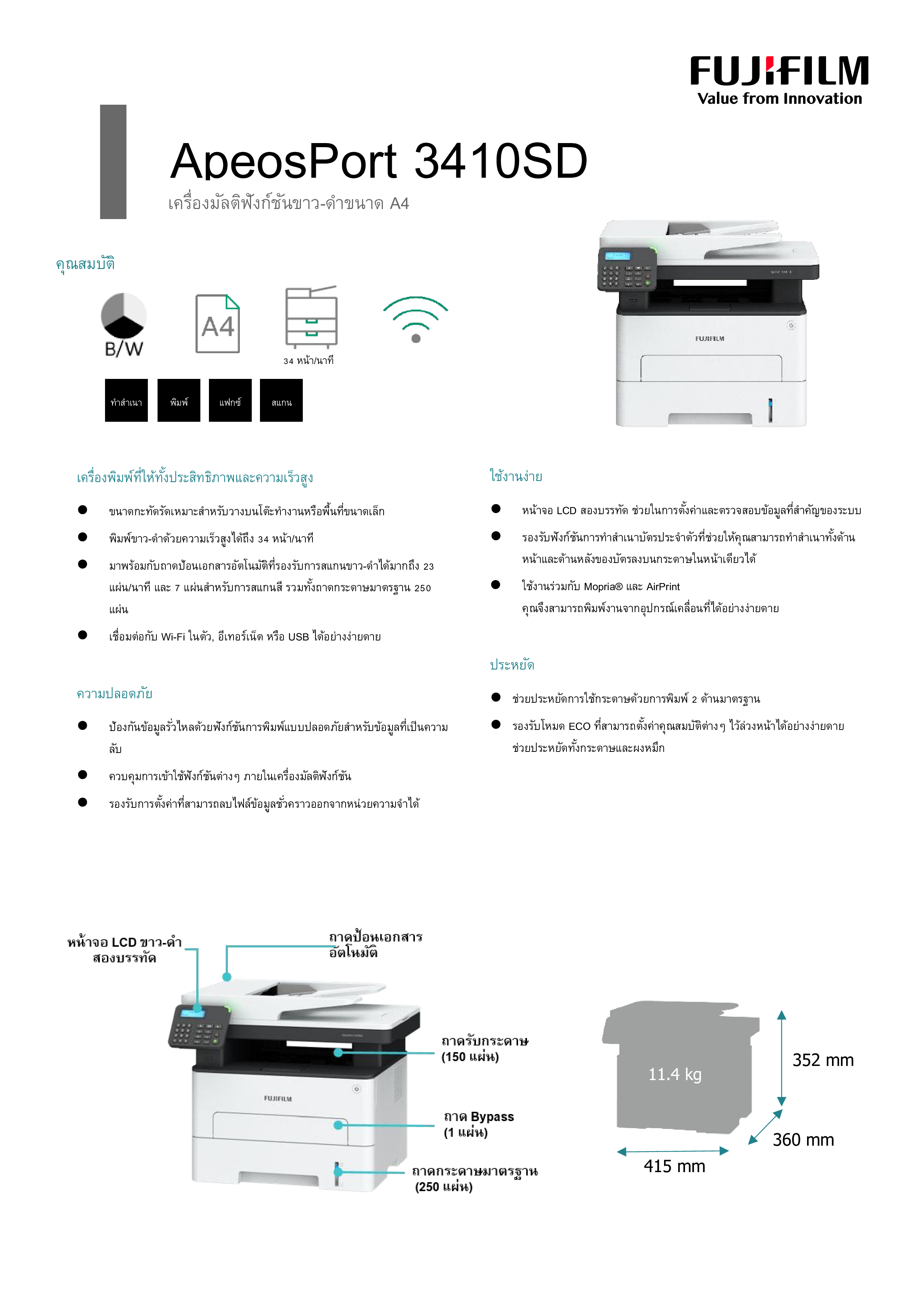 PRINTER (เครื่องพิมพ์) FUJIFILM APEOSPORT 3410SD (AP3410SD)