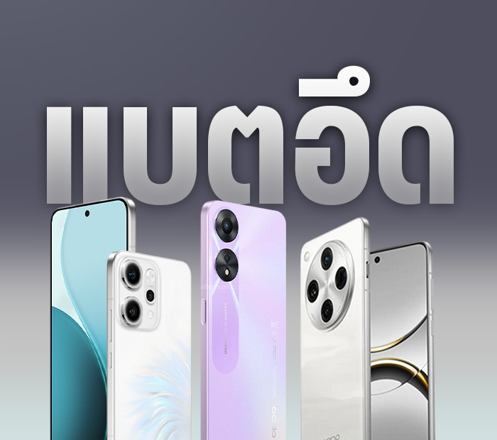 รวมรุ่น OPPO แบตอึดที่สุด 2025 ใช้งานทั้งวันไม่ต้องพกพาวเวอร์แบงก์